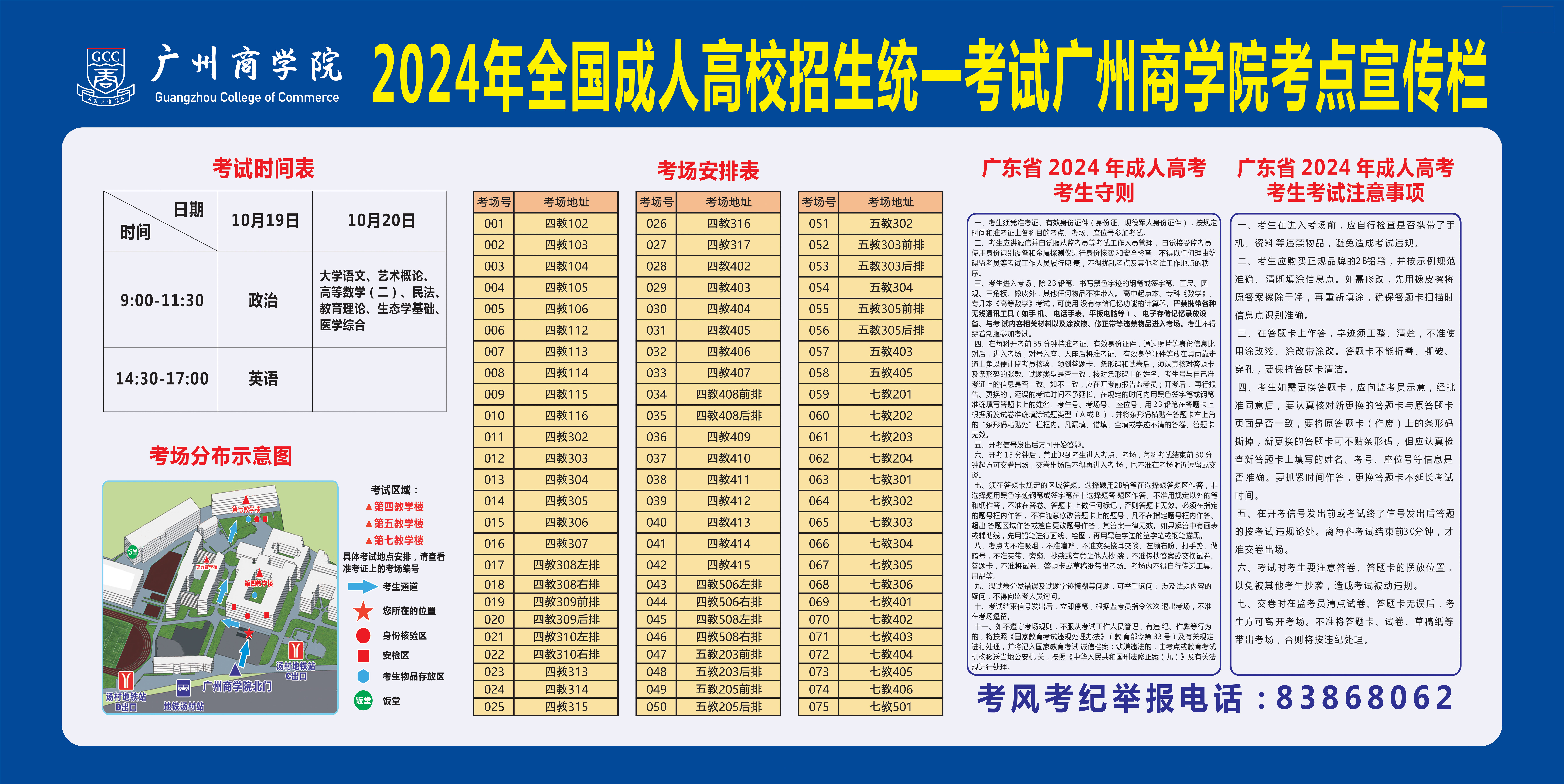 附件：2024年全国成人高校招生统一考试太阳成集团tyc9728考点宣传栏.jpg